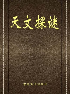 cover image of 最佳课堂(The Best Class)
